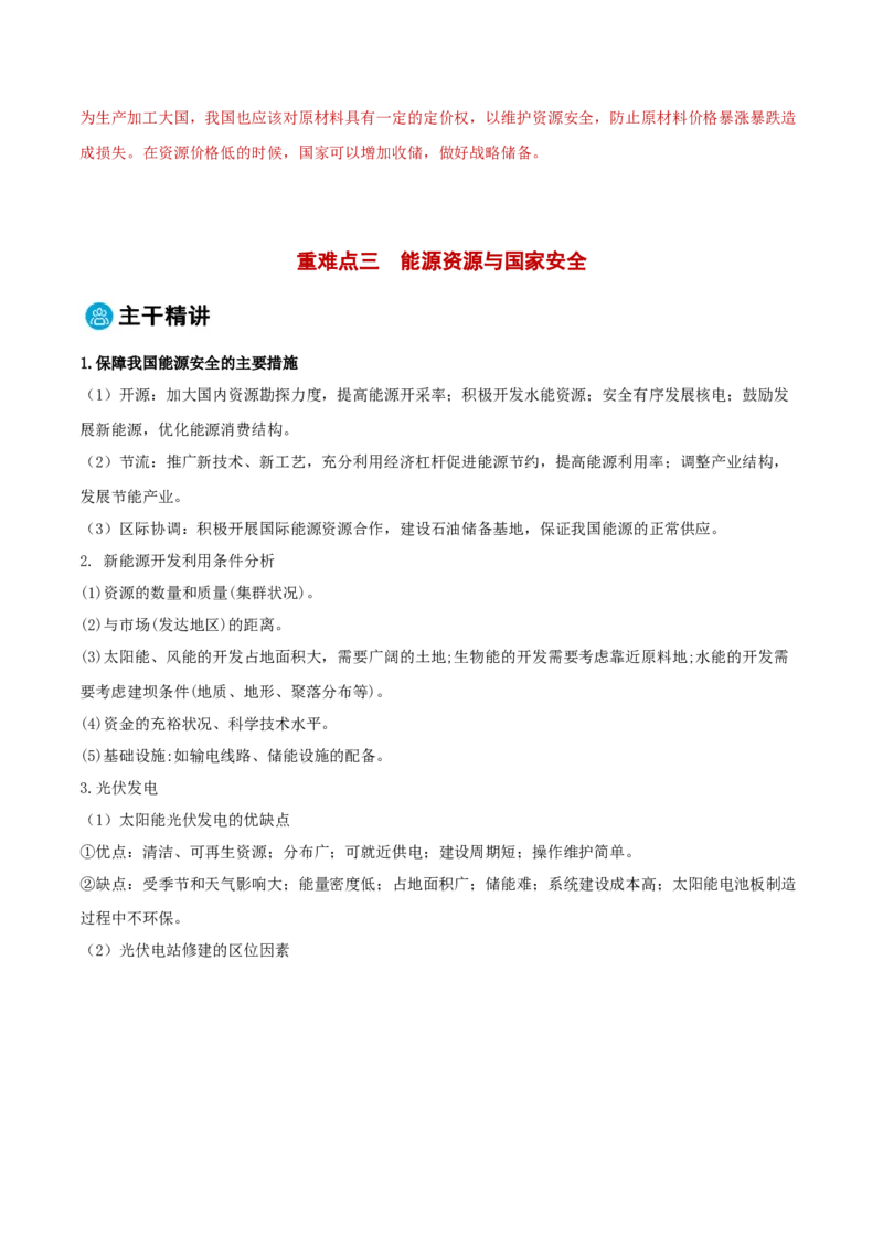 专题11资源、环境与国家安全（解析版）_2025年新高考资料_二轮复习_01高考语文等多个文件_2025年高三地理高考二轮复习专项提升_重点&middot;难点&middot;热点专练（分地区）_黑吉辽专用
