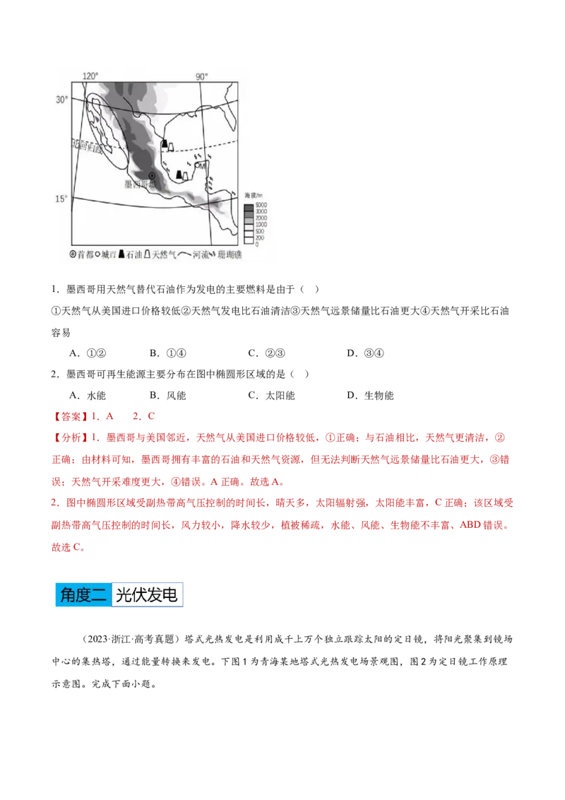 专题11资源、环境与国家安全（解析版）_2025年新高考资料_二轮复习_01高考语文等多个文件_2025年高三地理高考二轮复习专项提升_重点&middot;难点&middot;热点专练（分地区）_黑吉辽专用