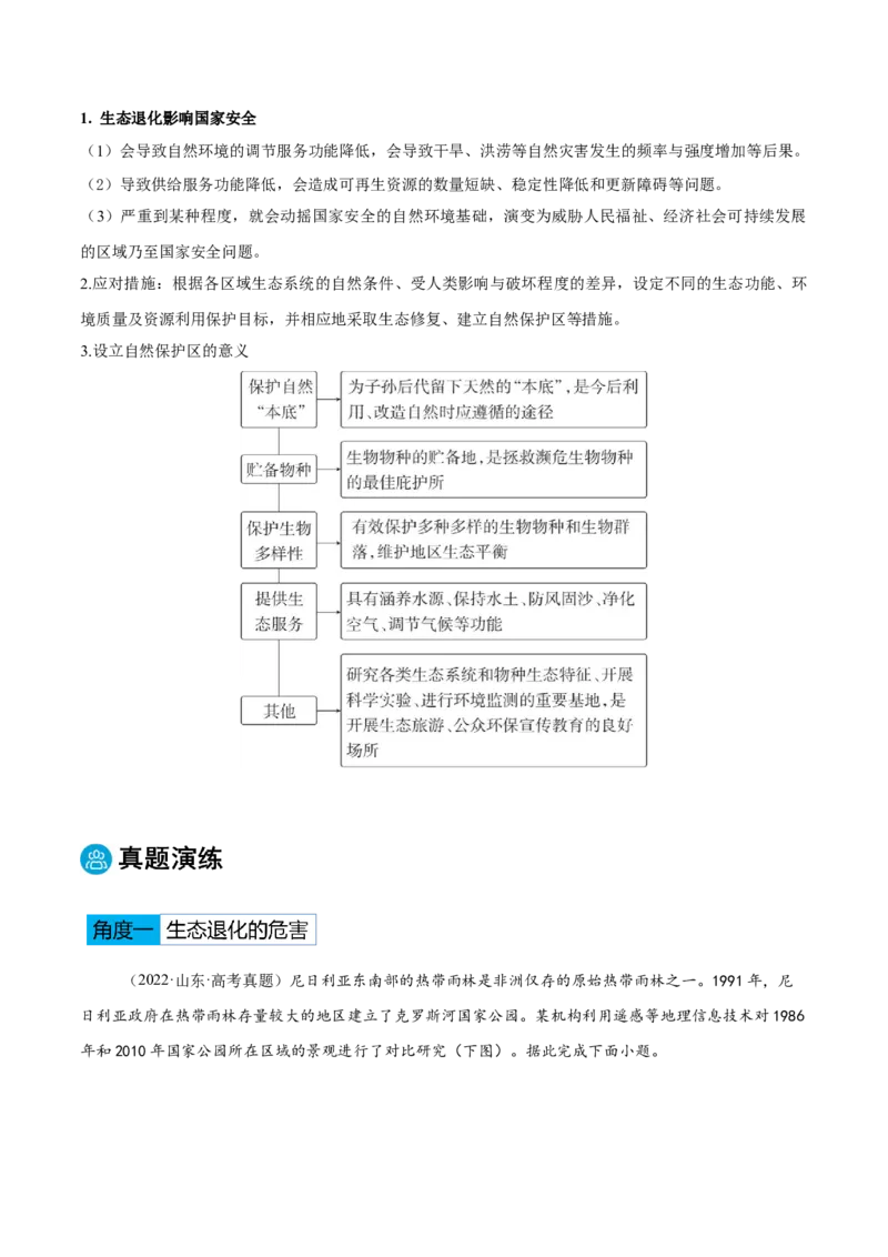 专题11资源、环境与国家安全（解析版）_2025年新高考资料_二轮复习_01高考语文等多个文件_2025年高三地理高考二轮复习专项提升_重点&middot;难点&middot;热点专练（分地区）_黑吉辽专用