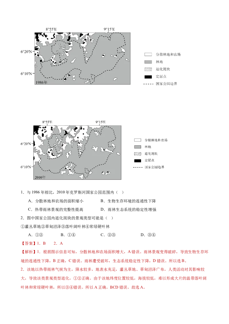 专题11资源、环境与国家安全（解析版）_2025年新高考资料_二轮复习_01高考语文等多个文件_2025年高三地理高考二轮复习专项提升_重点&middot;难点&middot;热点专练（分地区）_黑吉辽专用