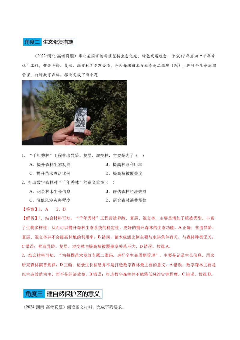 专题11资源、环境与国家安全（解析版）_2025年新高考资料_二轮复习_01高考语文等多个文件_2025年高三地理高考二轮复习专项提升_重点&middot;难点&middot;热点专练（分地区）_黑吉辽专用