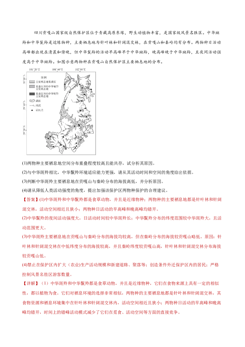 专题11资源、环境与国家安全（解析版）_2025年新高考资料_二轮复习_01高考语文等多个文件_2025年高三地理高考二轮复习专项提升_重点&middot;难点&middot;热点专练（分地区）_黑吉辽专用