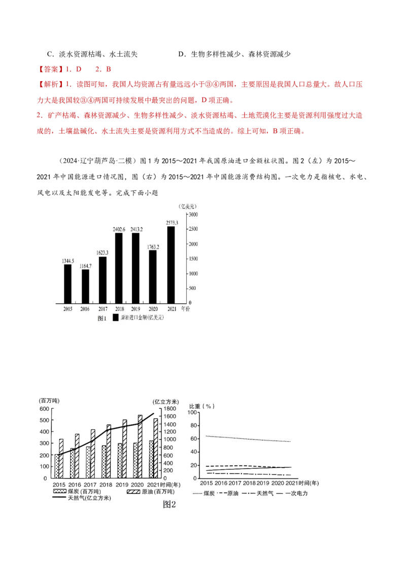 专题11资源、环境与国家安全（解析版）_2025年新高考资料_二轮复习_01高考语文等多个文件_2025年高三地理高考二轮复习专项提升_重点&middot;难点&middot;热点专练（分地区）_黑吉辽专用