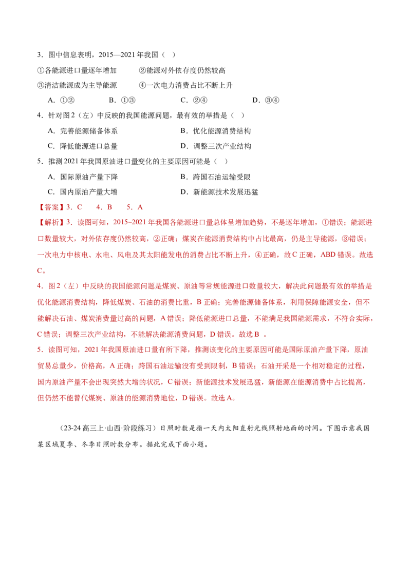 专题11资源、环境与国家安全（解析版）_2025年新高考资料_二轮复习_01高考语文等多个文件_2025年高三地理高考二轮复习专项提升_重点&middot;难点&middot;热点专练（分地区）_黑吉辽专用