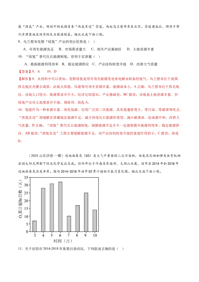 专题11资源、环境与国家安全（解析版）_2025年新高考资料_二轮复习_01高考语文等多个文件_2025年高三地理高考二轮复习专项提升_重点&middot;难点&middot;热点专练（分地区）_黑吉辽专用