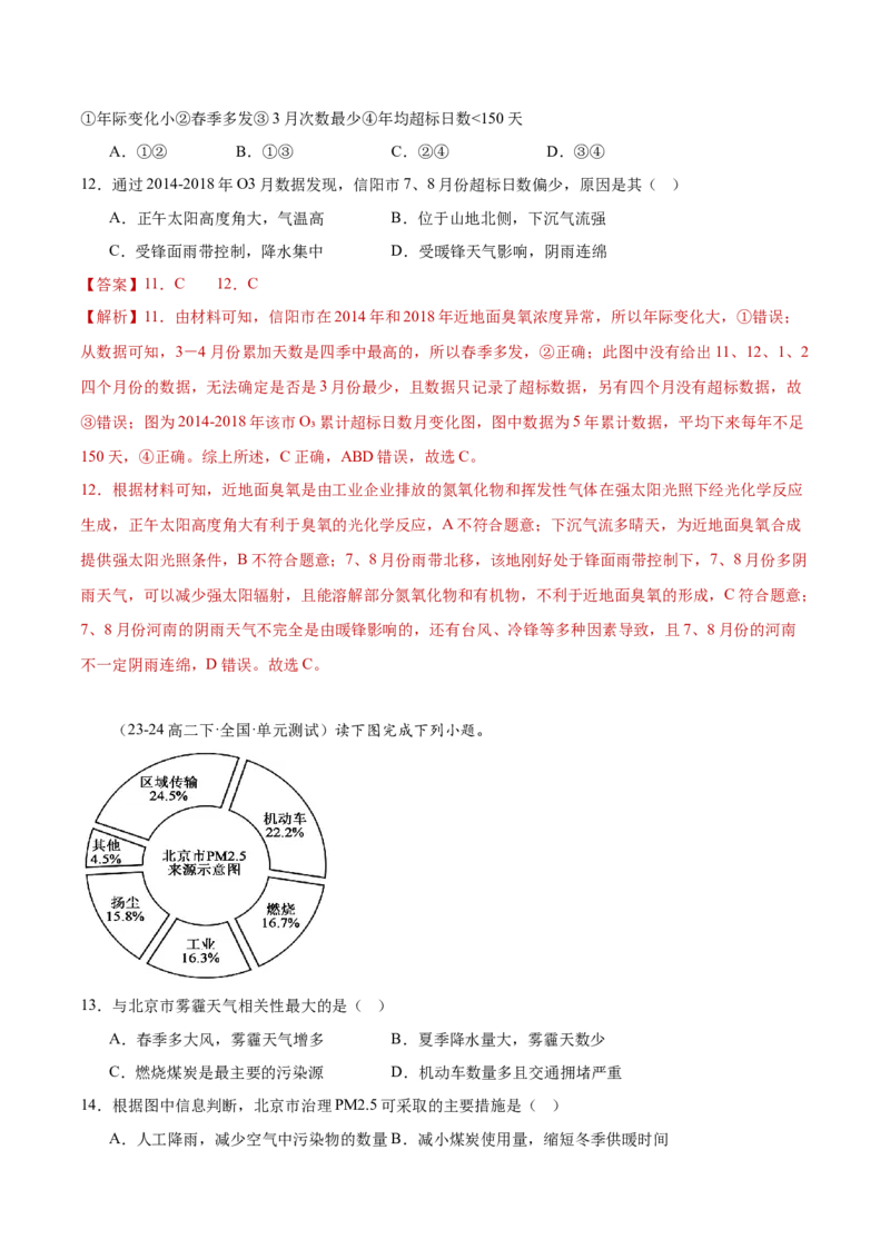 专题11资源、环境与国家安全（解析版）_2025年新高考资料_二轮复习_01高考语文等多个文件_2025年高三地理高考二轮复习专项提升_重点&middot;难点&middot;热点专练（分地区）_黑吉辽专用
