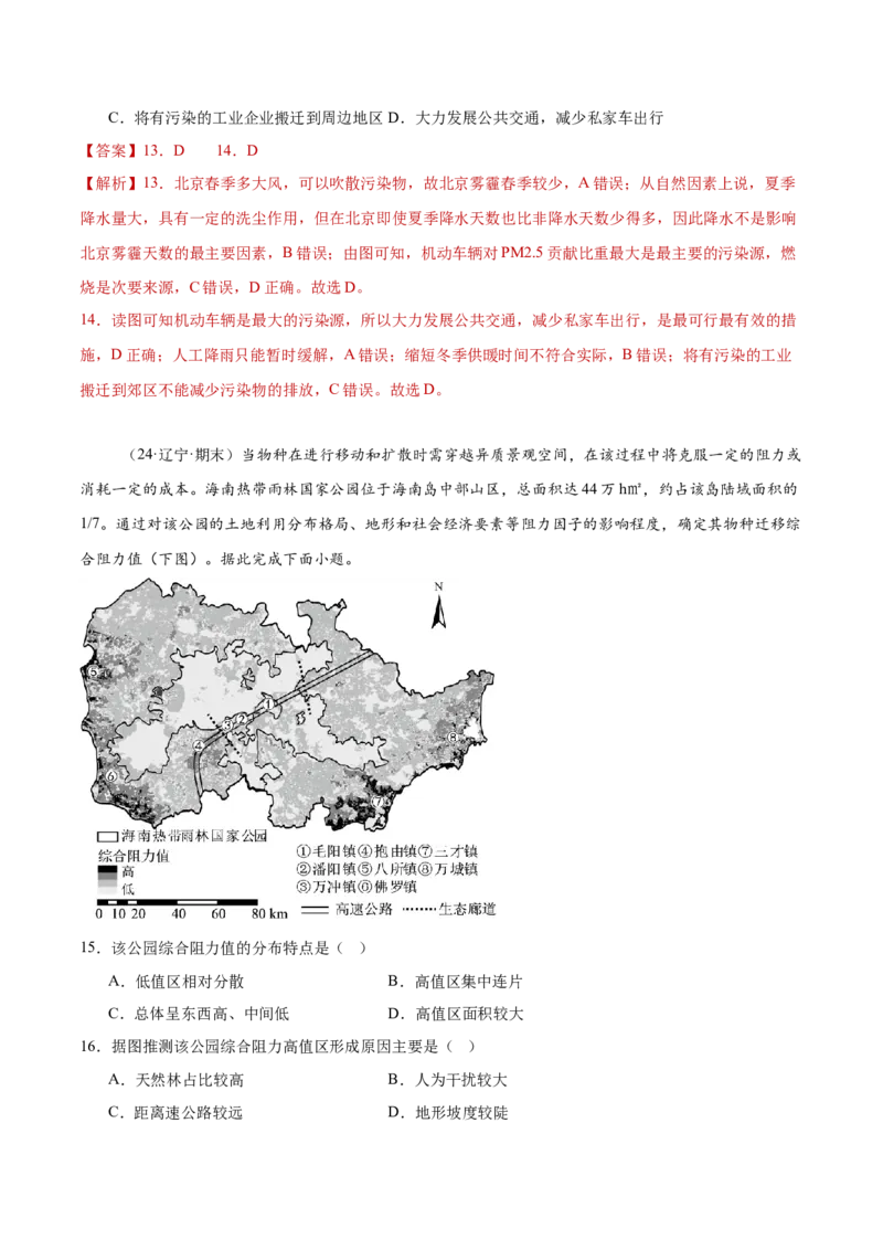 专题11资源、环境与国家安全（解析版）_2025年新高考资料_二轮复习_01高考语文等多个文件_2025年高三地理高考二轮复习专项提升_重点&middot;难点&middot;热点专练（分地区）_黑吉辽专用
