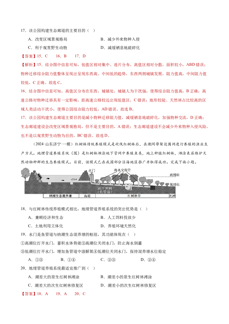 专题11资源、环境与国家安全（解析版）_2025年新高考资料_二轮复习_01高考语文等多个文件_2025年高三地理高考二轮复习专项提升_重点&middot;难点&middot;热点专练（分地区）_黑吉辽专用