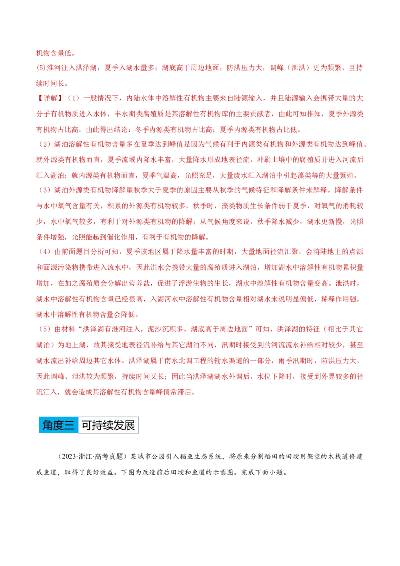 专题11资源、环境与国家安全（解析版）_2025年新高考资料_二轮复习_01高考语文等多个文件_2025年高三地理高考二轮复习专项提升_重点&middot;难点&middot;热点专练（分地区）_黑吉辽专用