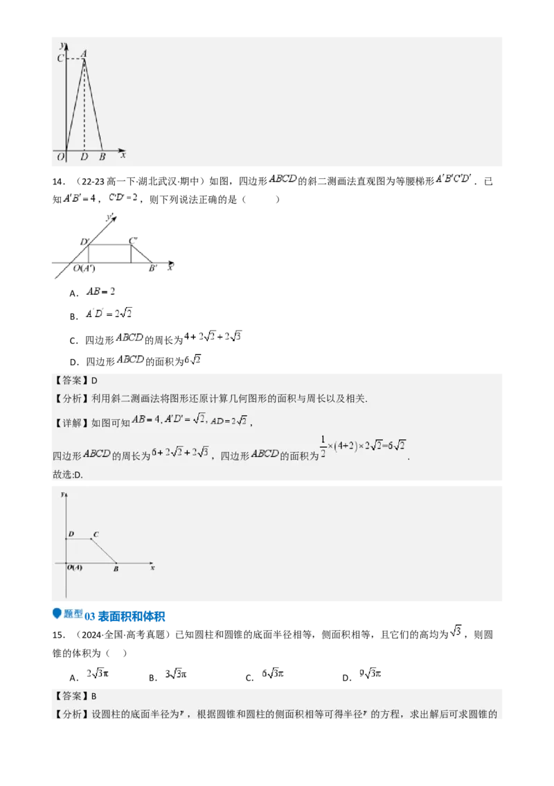 专题18立体几何初步（Ⅰ）（六大题型模拟精练核心素养分析方法归纳）-（新高考专用）专题18立体几何初步（Ⅰ）（六大题型模拟精练）（解析版）_02高考数学_2025年新高考资料