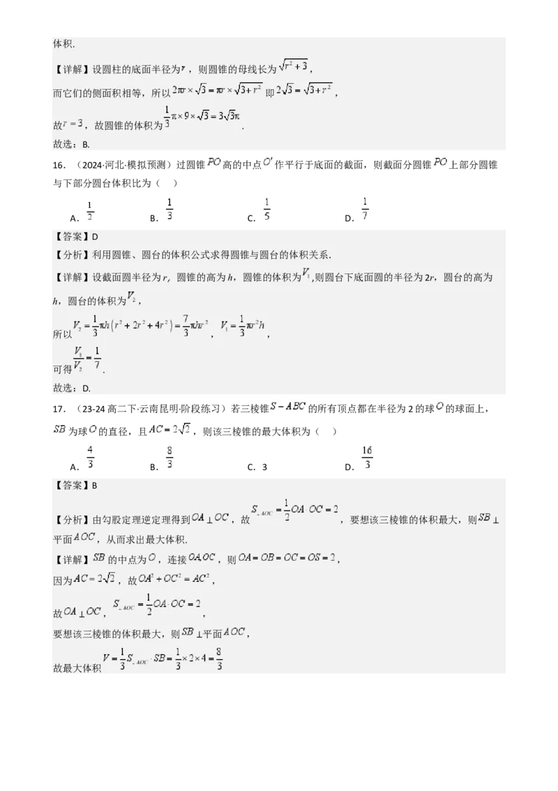 专题18立体几何初步（Ⅰ）（六大题型模拟精练核心素养分析方法归纳）-（新高考专用）专题18立体几何初步（Ⅰ）（六大题型模拟精练）（解析版）_02高考数学_2025年新高考资料