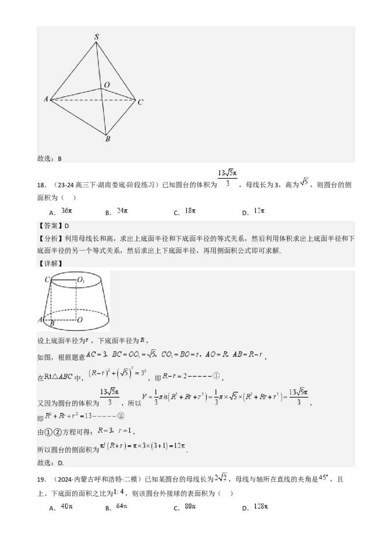 专题18立体几何初步（Ⅰ）（六大题型模拟精练核心素养分析方法归纳）-（新高考专用）专题18立体几何初步（Ⅰ）（六大题型模拟精练）（解析版）_02高考数学_2025年新高考资料