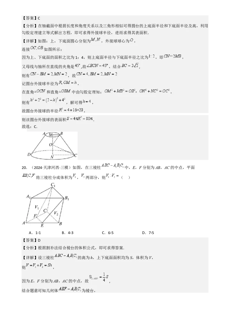 专题18立体几何初步（Ⅰ）（六大题型模拟精练核心素养分析方法归纳）-（新高考专用）专题18立体几何初步（Ⅰ）（六大题型模拟精练）（解析版）_02高考数学_2025年新高考资料