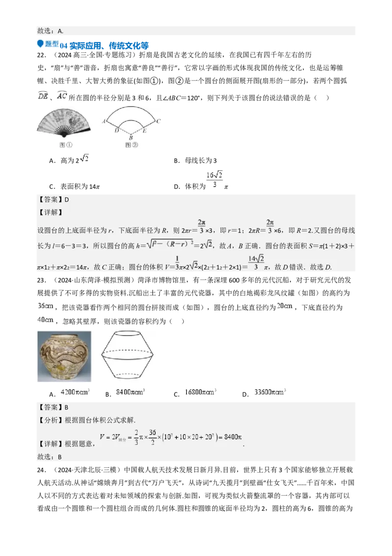 专题18立体几何初步（Ⅰ）（六大题型模拟精练核心素养分析方法归纳）-（新高考专用）专题18立体几何初步（Ⅰ）（六大题型模拟精练）（解析版）_02高考数学_2025年新高考资料