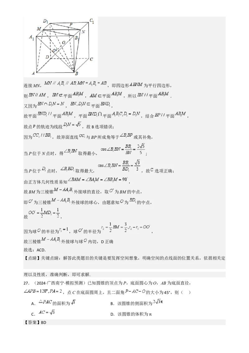 专题18立体几何初步（Ⅰ）（六大题型模拟精练核心素养分析方法归纳）-（新高考专用）专题18立体几何初步（Ⅰ）（六大题型模拟精练）（解析版）_02高考数学_2025年新高考资料