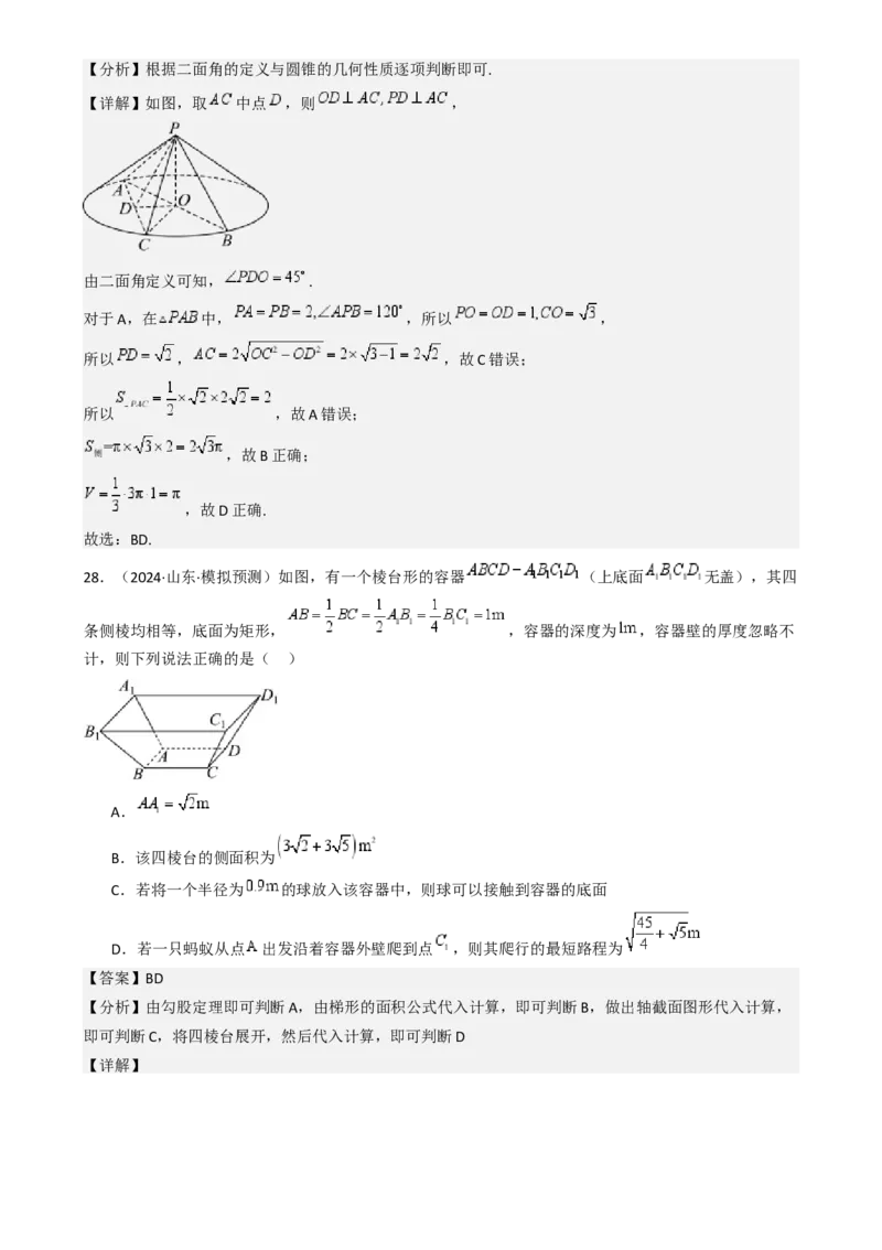 专题18立体几何初步（Ⅰ）（六大题型模拟精练核心素养分析方法归纳）-（新高考专用）专题18立体几何初步（Ⅰ）（六大题型模拟精练）（解析版）_02高考数学_2025年新高考资料