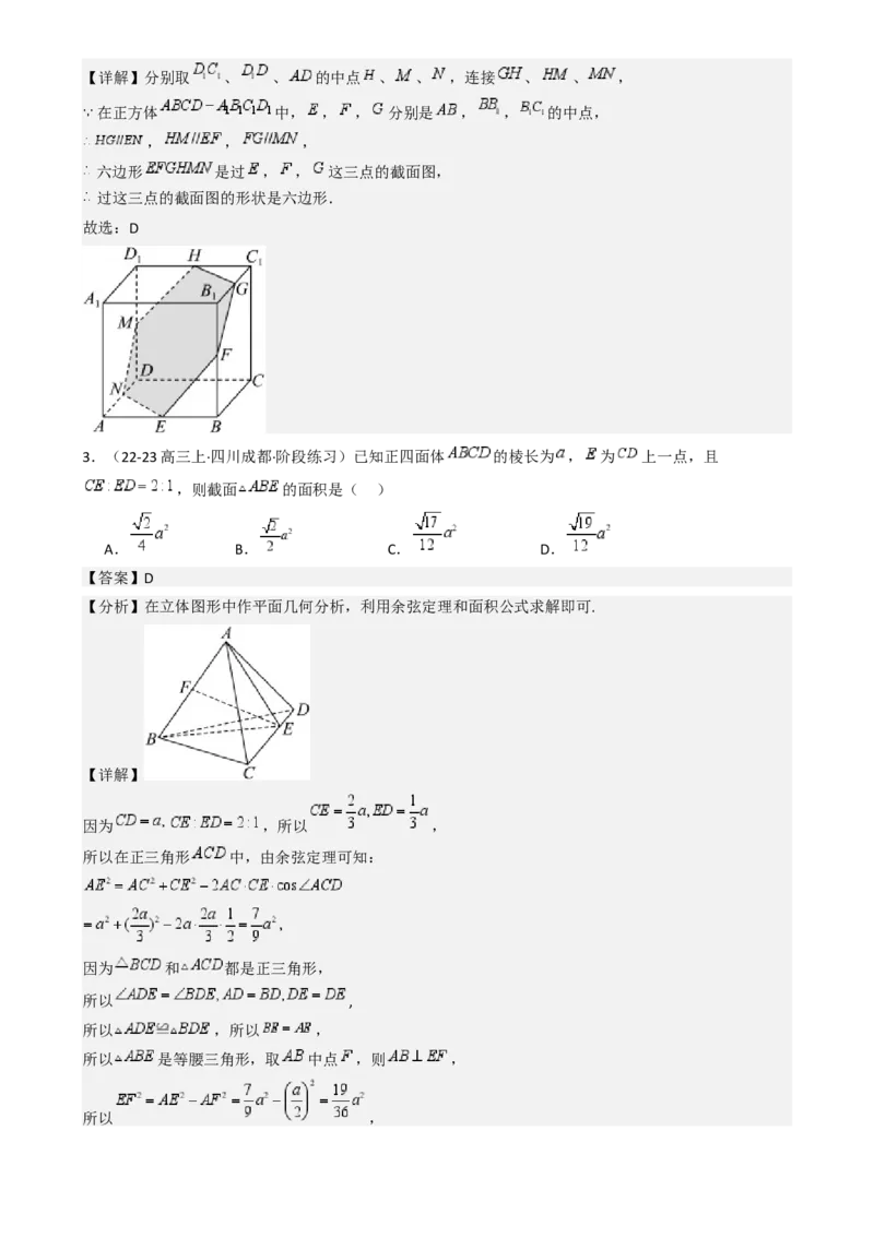 专题18立体几何初步（Ⅰ）（六大题型模拟精练核心素养分析方法归纳）-（新高考专用）专题18立体几何初步（Ⅰ）（六大题型模拟精练）（解析版）_02高考数学_2025年新高考资料