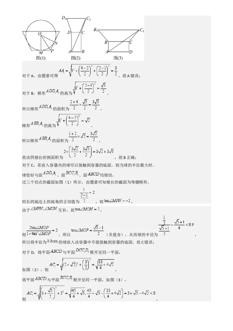 专题18立体几何初步（Ⅰ）（六大题型模拟精练核心素养分析方法归纳）-（新高考专用）专题18立体几何初步（Ⅰ）（六大题型模拟精练）（解析版）_02高考数学_2025年新高考资料