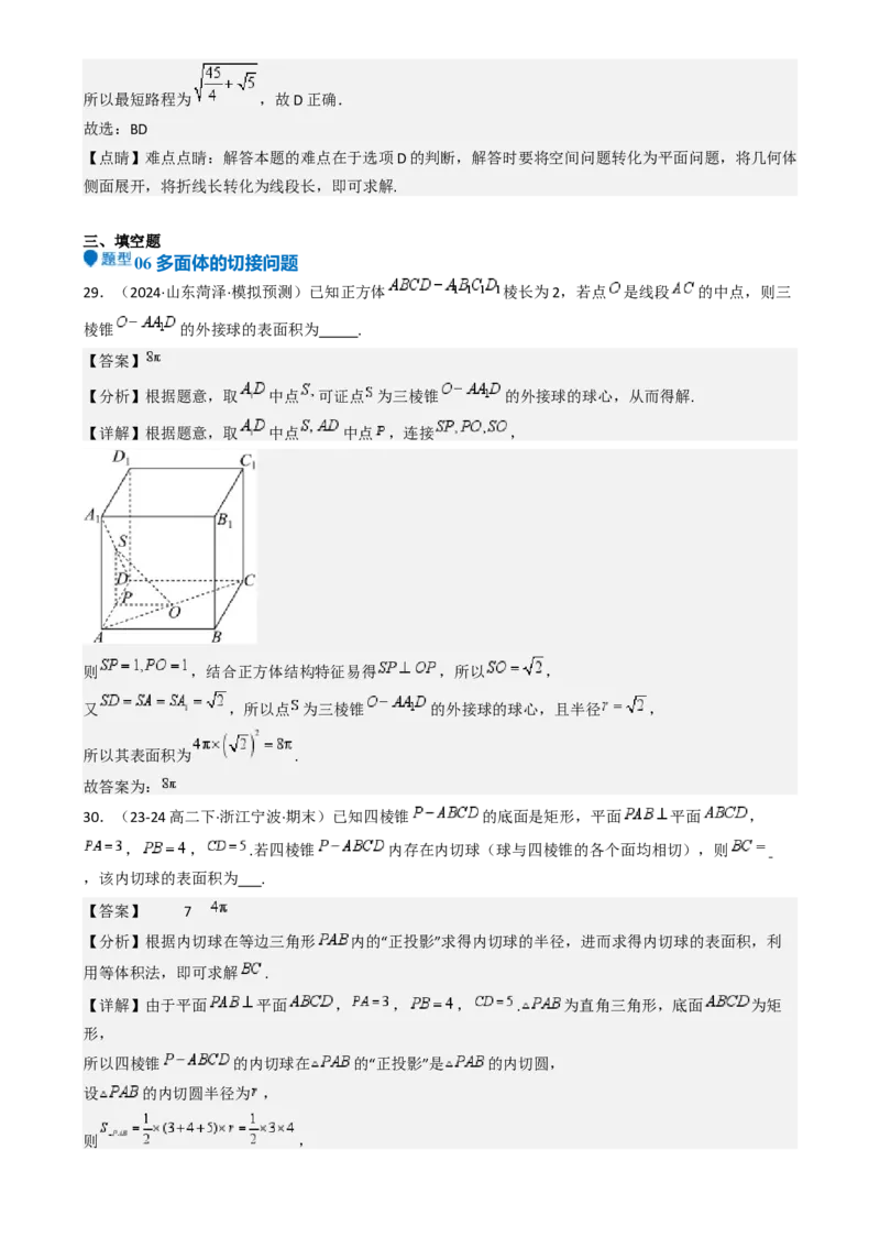 专题18立体几何初步（Ⅰ）（六大题型模拟精练核心素养分析方法归纳）-（新高考专用）专题18立体几何初步（Ⅰ）（六大题型模拟精练）（解析版）_02高考数学_2025年新高考资料