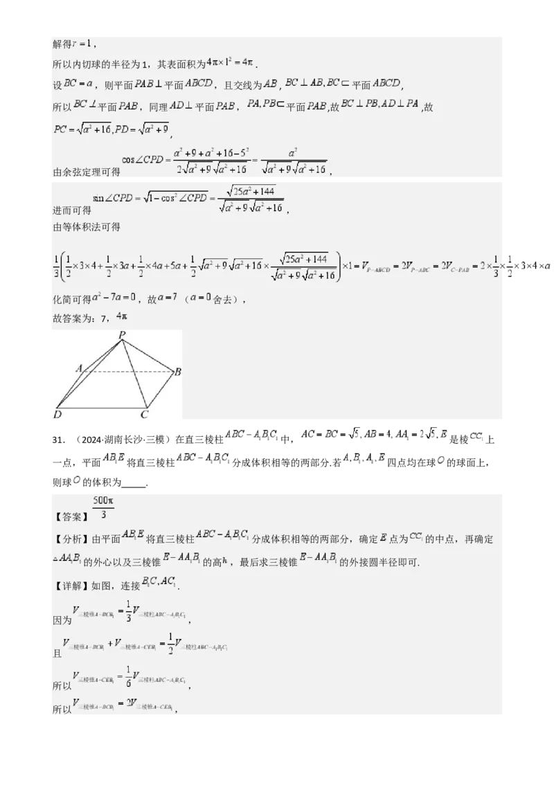 专题18立体几何初步（Ⅰ）（六大题型模拟精练核心素养分析方法归纳）-（新高考专用）专题18立体几何初步（Ⅰ）（六大题型模拟精练）（解析版）_02高考数学_2025年新高考资料