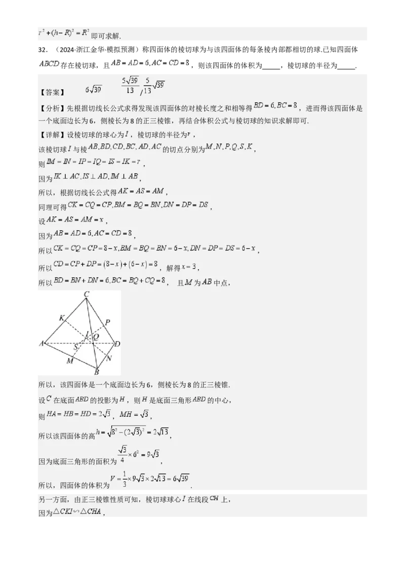 专题18立体几何初步（Ⅰ）（六大题型模拟精练核心素养分析方法归纳）-（新高考专用）专题18立体几何初步（Ⅰ）（六大题型模拟精练）（解析版）_02高考数学_2025年新高考资料