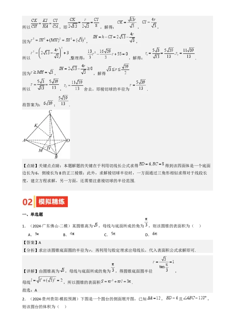 专题18立体几何初步（Ⅰ）（六大题型模拟精练核心素养分析方法归纳）-（新高考专用）专题18立体几何初步（Ⅰ）（六大题型模拟精练）（解析版）_02高考数学_2025年新高考资料