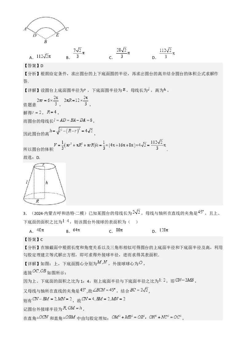 专题18立体几何初步（Ⅰ）（六大题型模拟精练核心素养分析方法归纳）-（新高考专用）专题18立体几何初步（Ⅰ）（六大题型模拟精练）（解析版）_02高考数学_2025年新高考资料