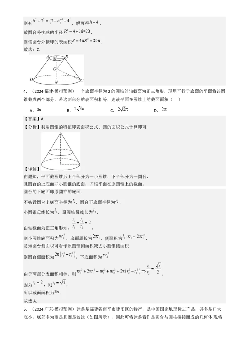 专题18立体几何初步（Ⅰ）（六大题型模拟精练核心素养分析方法归纳）-（新高考专用）专题18立体几何初步（Ⅰ）（六大题型模拟精练）（解析版）_02高考数学_2025年新高考资料