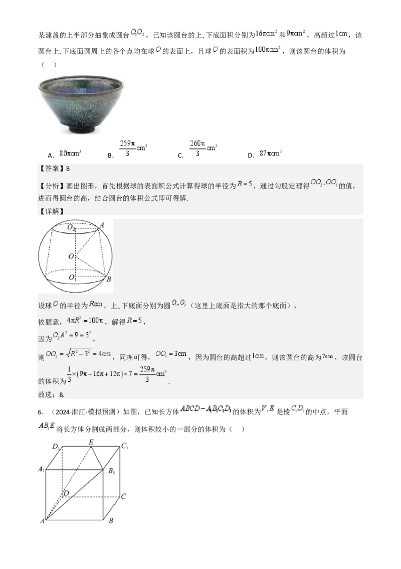 专题18立体几何初步（Ⅰ）（六大题型模拟精练核心素养分析方法归纳）-（新高考专用）专题18立体几何初步（Ⅰ）（六大题型模拟精练）（解析版）_02高考数学_2025年新高考资料