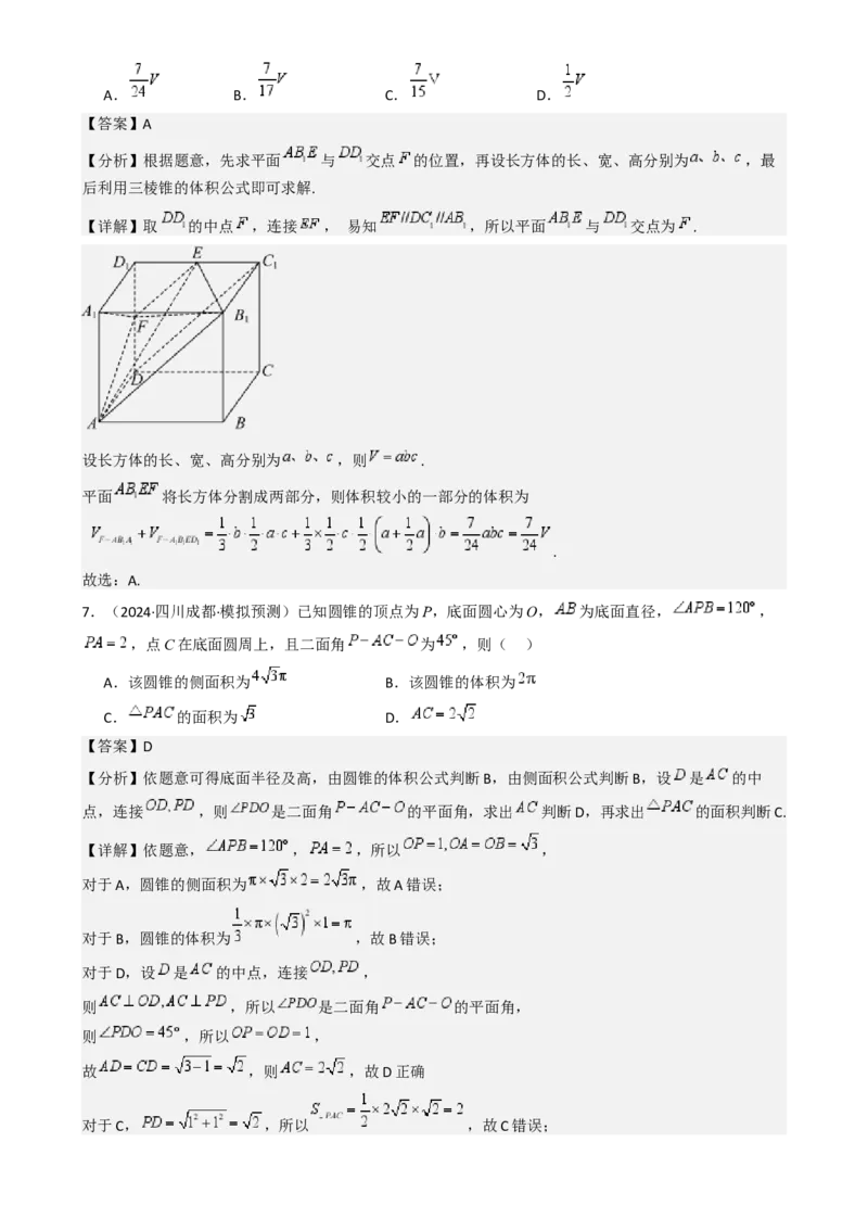 专题18立体几何初步（Ⅰ）（六大题型模拟精练核心素养分析方法归纳）-（新高考专用）专题18立体几何初步（Ⅰ）（六大题型模拟精练）（解析版）_02高考数学_2025年新高考资料
