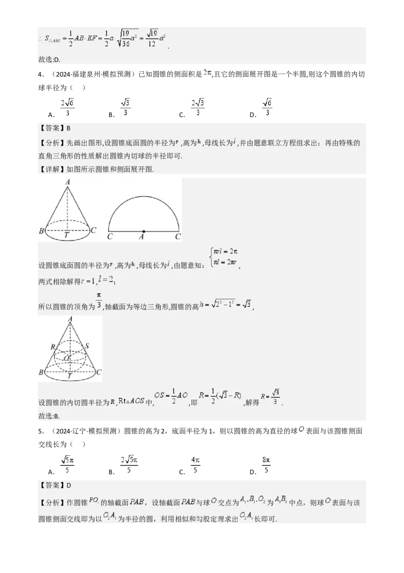 专题18立体几何初步（Ⅰ）（六大题型模拟精练核心素养分析方法归纳）-（新高考专用）专题18立体几何初步（Ⅰ）（六大题型模拟精练）（解析版）_02高考数学_2025年新高考资料