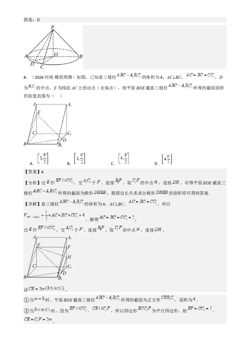 专题18立体几何初步（Ⅰ）（六大题型模拟精练核心素养分析方法归纳）-（新高考专用）专题18立体几何初步（Ⅰ）（六大题型模拟精练）（解析版）_02高考数学_2025年新高考资料