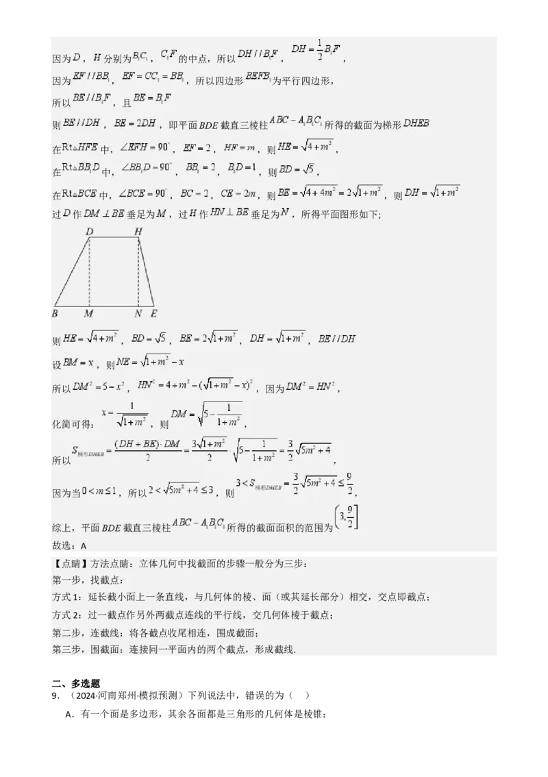 专题18立体几何初步（Ⅰ）（六大题型模拟精练核心素养分析方法归纳）-（新高考专用）专题18立体几何初步（Ⅰ）（六大题型模拟精练）（解析版）_02高考数学_2025年新高考资料