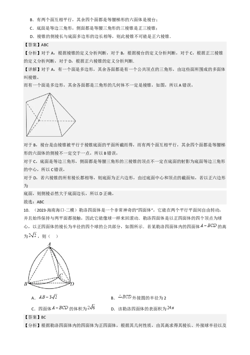 专题18立体几何初步（Ⅰ）（六大题型模拟精练核心素养分析方法归纳）-（新高考专用）专题18立体几何初步（Ⅰ）（六大题型模拟精练）（解析版）_02高考数学_2025年新高考资料