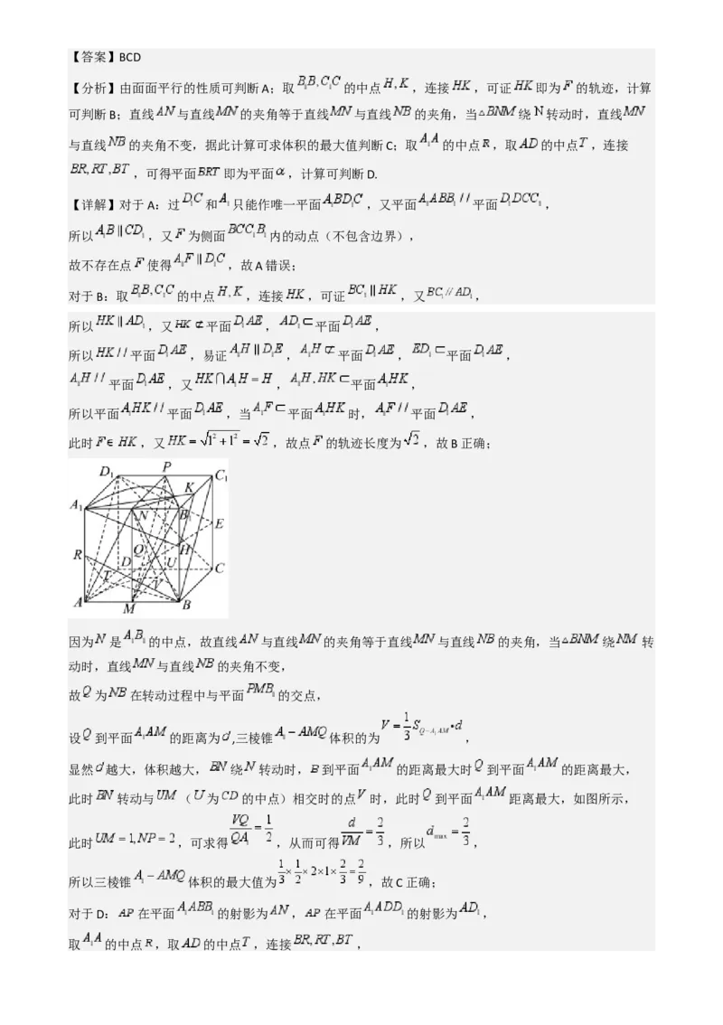 专题18立体几何初步（Ⅰ）（六大题型模拟精练核心素养分析方法归纳）-（新高考专用）专题18立体几何初步（Ⅰ）（六大题型模拟精练）（解析版）_02高考数学_2025年新高考资料