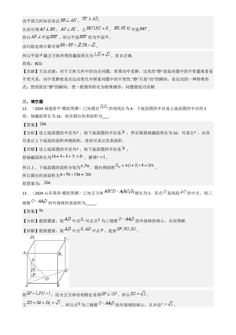 专题18立体几何初步（Ⅰ）（六大题型模拟精练核心素养分析方法归纳）-（新高考专用）专题18立体几何初步（Ⅰ）（六大题型模拟精练）（解析版）_02高考数学_2025年新高考资料