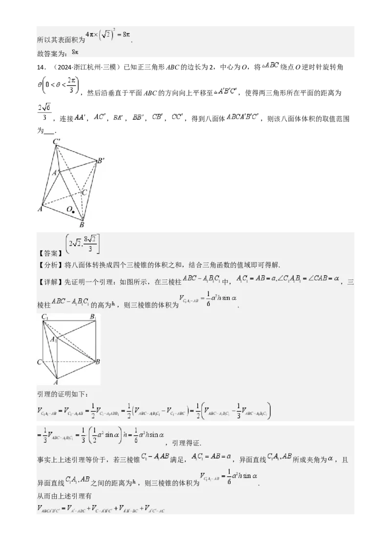 专题18立体几何初步（Ⅰ）（六大题型模拟精练核心素养分析方法归纳）-（新高考专用）专题18立体几何初步（Ⅰ）（六大题型模拟精练）（解析版）_02高考数学_2025年新高考资料