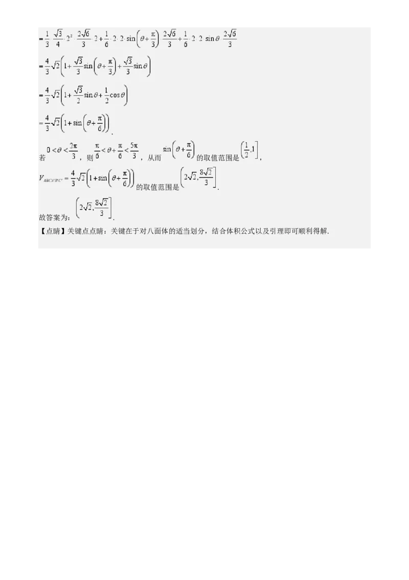 专题18立体几何初步（Ⅰ）（六大题型模拟精练核心素养分析方法归纳）-（新高考专用）专题18立体几何初步（Ⅰ）（六大题型模拟精练）（解析版）_02高考数学_2025年新高考资料