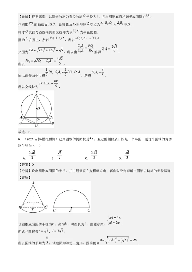专题18立体几何初步（Ⅰ）（六大题型模拟精练核心素养分析方法归纳）-（新高考专用）专题18立体几何初步（Ⅰ）（六大题型模拟精练）（解析版）_02高考数学_2025年新高考资料