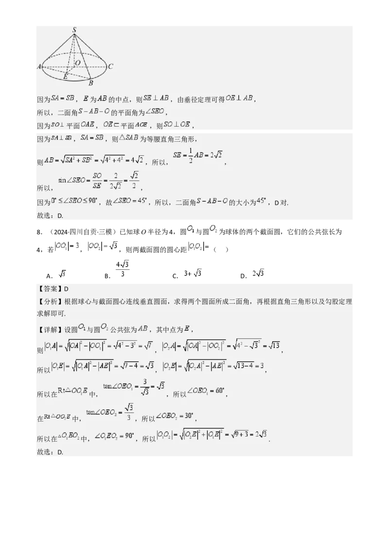 专题18立体几何初步（Ⅰ）（六大题型模拟精练核心素养分析方法归纳）-（新高考专用）专题18立体几何初步（Ⅰ）（六大题型模拟精练）（解析版）_02高考数学_2025年新高考资料