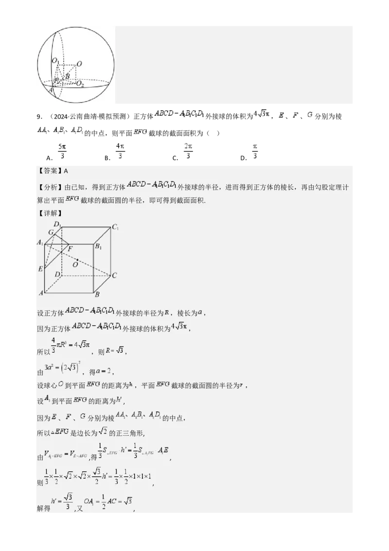 专题18立体几何初步（Ⅰ）（六大题型模拟精练核心素养分析方法归纳）-（新高考专用）专题18立体几何初步（Ⅰ）（六大题型模拟精练）（解析版）_02高考数学_2025年新高考资料