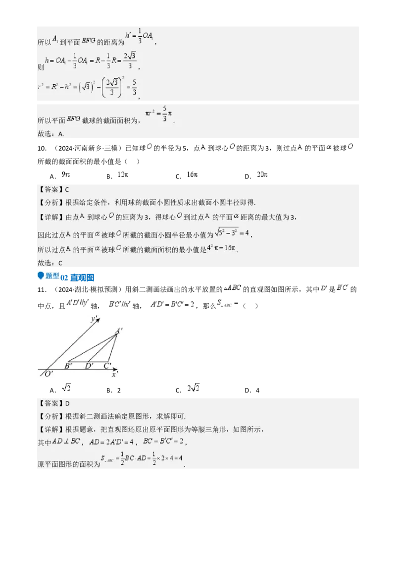 专题18立体几何初步（Ⅰ）（六大题型模拟精练核心素养分析方法归纳）-（新高考专用）专题18立体几何初步（Ⅰ）（六大题型模拟精练）（解析版）_02高考数学_2025年新高考资料