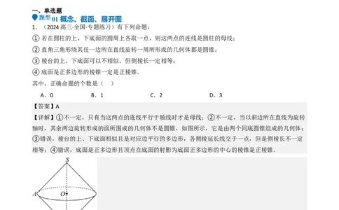 专题18立体几何初步（Ⅰ）（六大题型模拟精练核心素养分析方法归纳）-（新高考专用）专题18立体几何初步（Ⅰ）（六大题型模拟精练）（解析版）_02高考数学_2025年新高考资料