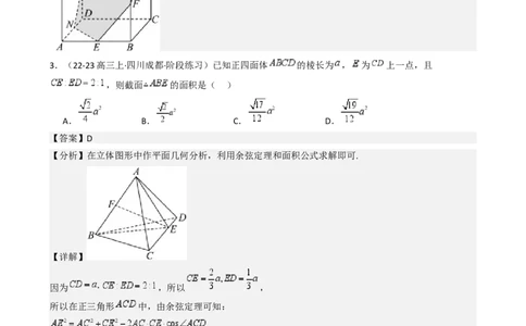 专题18立体几何初步（Ⅰ）（六大题型模拟精练核心素养分析方法归纳）-（新高考专用）专题18立体几何初步（Ⅰ）（六大题型模拟精练）（解析版）_02高考数学_2025年新高考资料