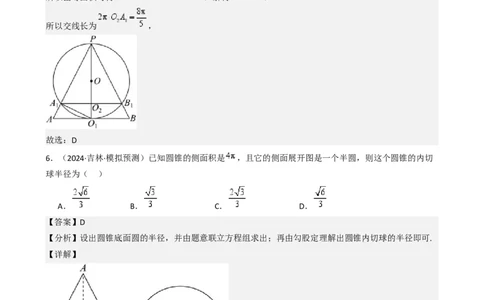 专题18立体几何初步（Ⅰ）（六大题型模拟精练核心素养分析方法归纳）-（新高考专用）专题18立体几何初步（Ⅰ）（六大题型模拟精练）（解析版）_02高考数学_2025年新高考资料