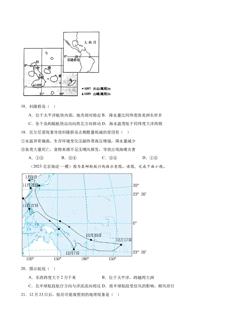 专题05海洋水环境（原卷版）_2025年新高考资料_二轮复习_2025年高三地理高考二轮复习专项提升（新高考通用）3405802_重点&middot;难点&middot;热点专练（分地区）_北京专用