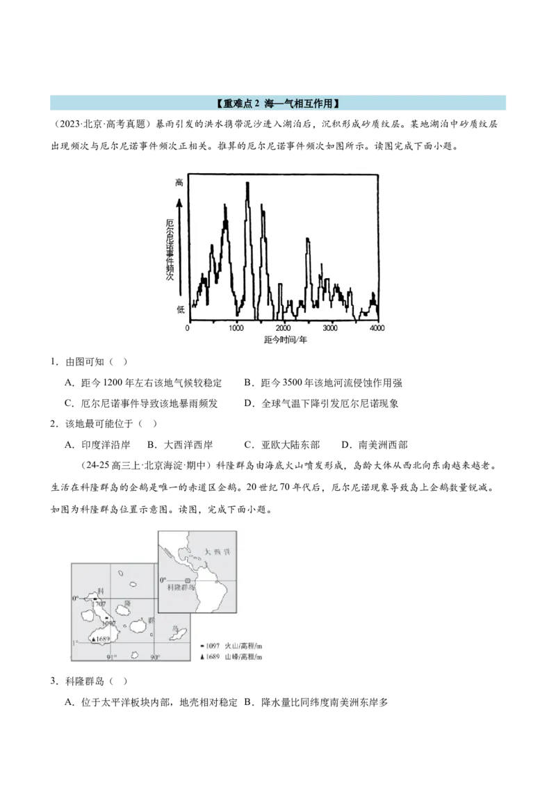 专题05海洋水环境（原卷版）_2025年新高考资料_二轮复习_2025年高三地理高考二轮复习专项提升（新高考通用）3405802_重点&middot;难点&middot;热点专练（分地区）_北京专用