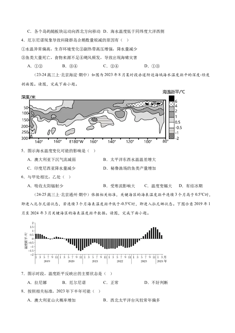 专题05海洋水环境（原卷版）_2025年新高考资料_二轮复习_2025年高三地理高考二轮复习专项提升（新高考通用）3405802_重点&middot;难点&middot;热点专练（分地区）_北京专用
