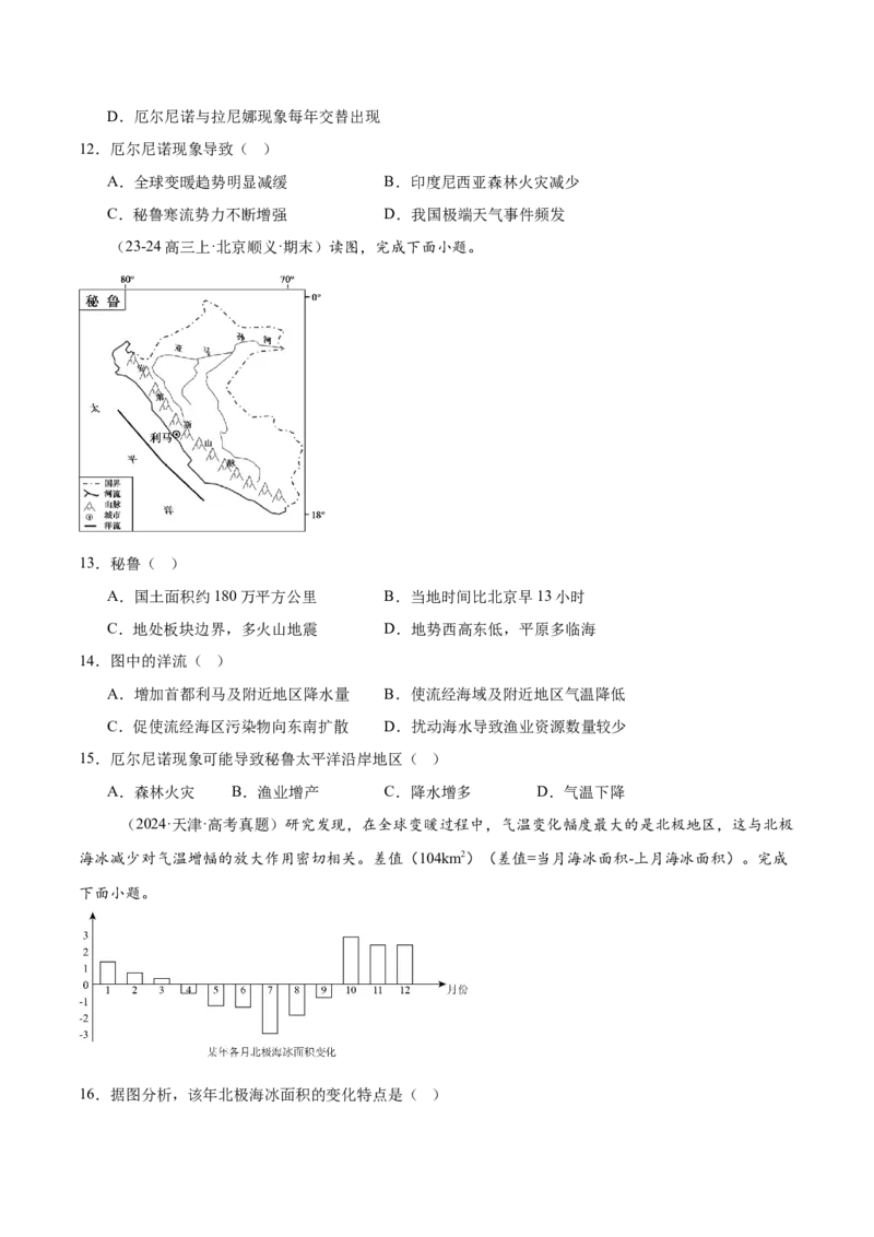 专题05海洋水环境（原卷版）_2025年新高考资料_二轮复习_2025年高三地理高考二轮复习专项提升（新高考通用）3405802_重点&middot;难点&middot;热点专练（分地区）_北京专用