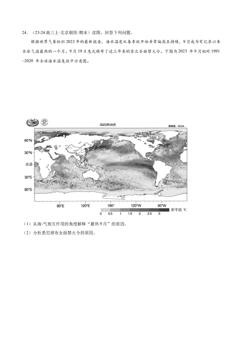 专题05海洋水环境（原卷版）_2025年新高考资料_二轮复习_2025年高三地理高考二轮复习专项提升（新高考通用）3405802_重点&middot;难点&middot;热点专练（分地区）_北京专用